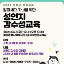 성인지 감수성교실 이미지