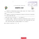 태평동5구역 재건축사업 정비계획(경미한 변경)관련 관계기관(부서) 협의의견에 대한 조치계획 제출 요청 이미지