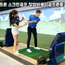 정읍스크린골프존