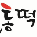알통떡강정(옥정점)