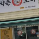 약촌 오리