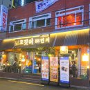 고깃리 88번지 양정점 | 양정동 고기집 고깃리 88번지 부산양정점