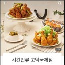 치킨인류고덕국제점 이미지