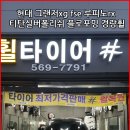 휠 타이어샵 이미지