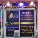 로또게임랜드 | 서면 사주 잘 보는 곳! 여연알라딘 방문한 후기