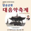 창립 123주년 맞는 대한제국양악대의 ‘탑골공원 대음악축제’ 개최 이미지