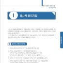 1. 종사자의 윤리지침 이미지