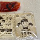 세남자떡볶이 | [포항명물] 세남자떡볶이 밀키트 솔직후기