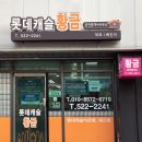 롯데캐슬황금공인중개사사무소 이미지