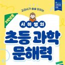 술술 초등 문해력 이미지