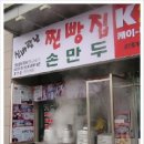 신바람찐빵