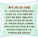 보리 추수와 밀 추수를 마치기까지(룻기 2장) 이미지