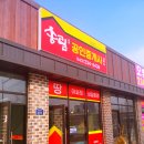 송림공인중개사사무소 이미지