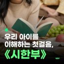 원통초등학교 | 초등학생 · 중학생 자녀를 둔 학부모 필독서, 청소년 소설 《시한부》 : 우리 아이를 이해하는 첫걸음...