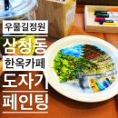 큰우물길 이미지