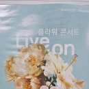 플라워 콘서트 with 미교 이미지