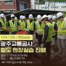 광주도시철도공사용산차량기지사업소 | [현장 스케치] "미래의 기관사를 만나다!" 송원철도아카데미 용산차량기지 현장실습 현장!