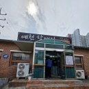 상사동로1R-29 | 구미 상모동 맛집 예천할매집 염소탕 후기