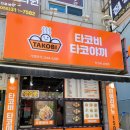 타코비김해 네이버블로그