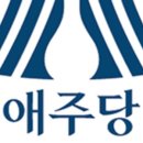 애주당 네이버블로그