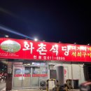 와촌식당(현풍점) 이미지