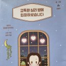 고독한 심리 방에 입장하셨습니다 - 김앵두 지음 이미지