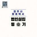 대한법무사법인