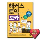 영어 회화의 결정적 단어들 (1) 이미지