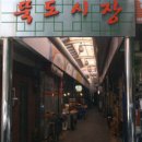 뚝도시장 이미지