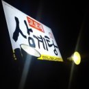 강촌삼계탕 이미지