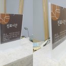 제인당한의원 이미지