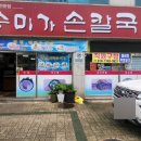 수미가손칼국수 이미지