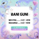 바니거니파티용품점 | 수원 우만점 바니거니 키즈룸 파티룸 대관해서 놀아보니 이런 느낌!