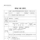 산곡5-2023.01 임시총회 부평구청 대회의실 사용 신청서 및 승인 문서 이미지