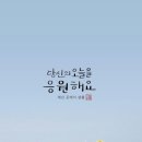 오늘의 당신 - 65522 | 오늘의 당신
