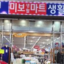 미보마트