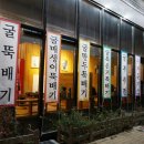 맛나뚝배기 이미지