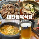 [경기 광주] 태전동맛집 &#39;태전정육식당&#39; / 소고기+돼지고기 다 있습니다!!