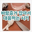 아내 바람증거 잡아서 대응하는 시기 이미지