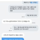 음식점에서 거미줄 나왔다고 했는데 신고당했어요.. 이미지