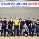 대곡고등학교 경남도민신문