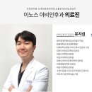 이노스이비인후과병원 이미지