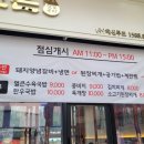 우와한돈정육식당 이미지