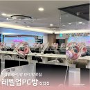 바닐라 PC방 | 상암동 PC방 MBC 방송국 근처 사녹 대기 가능 레벨업PC방 상암점 후기