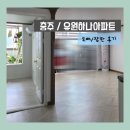 유원하나아파트 경로당 | [시공사례] 도배장판후기 / 충주 유원하나아파트 도배후기
