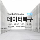강남외장하드복구데이터복구센터TDS 네이버블로그