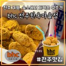 비에이치씨 전주한옥마을점