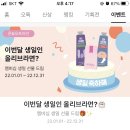 소진시 종료) 7월 생일인 사람 올리브영으로 얼른 가시오! 이미지