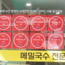 소로3-70 | 광화문 미진｜70년 전통 메밀국수, 미쉐린 빕구르망 선정 맛집 솔직후기