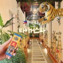 타이거샵 | 보홀 마사지샵 추천 - 타이거스파 발마사지 후기 🐯